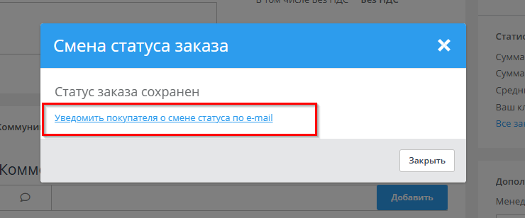 Статусы заказов - 8016