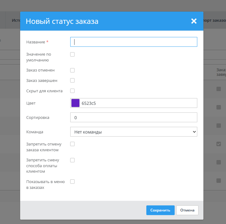 Статусы заказов - 1823