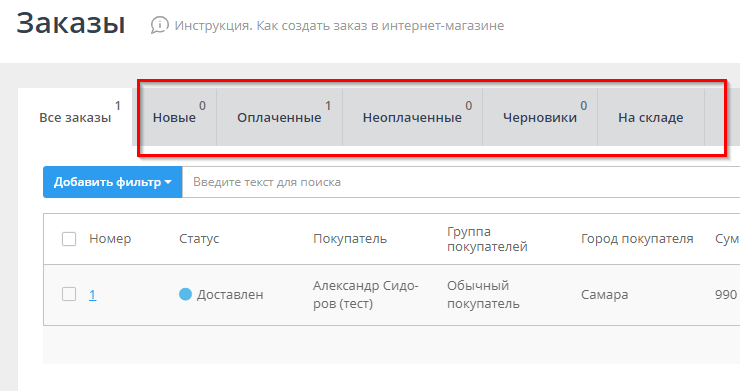 Статусы заказов - 6006