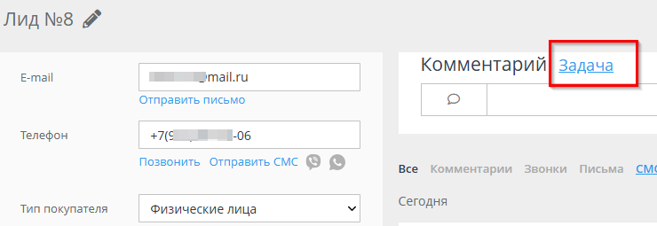 Связь Задач и Лидов - 7682