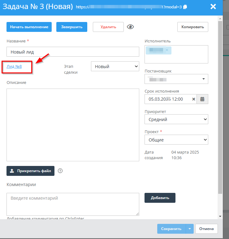 Связь Задач и Лидов - 3292