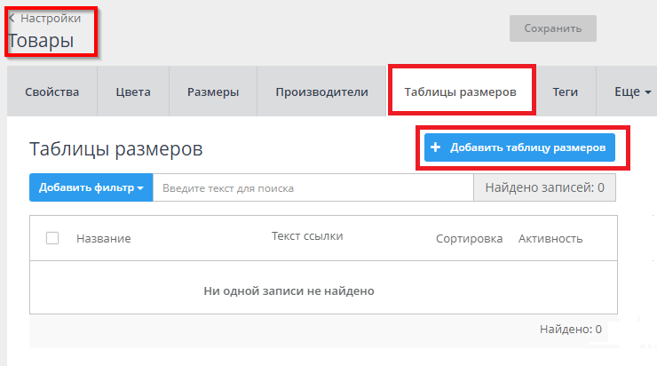Справочник таблиц размеров - 6200