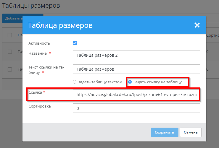 Справочник таблиц размеров - 4486