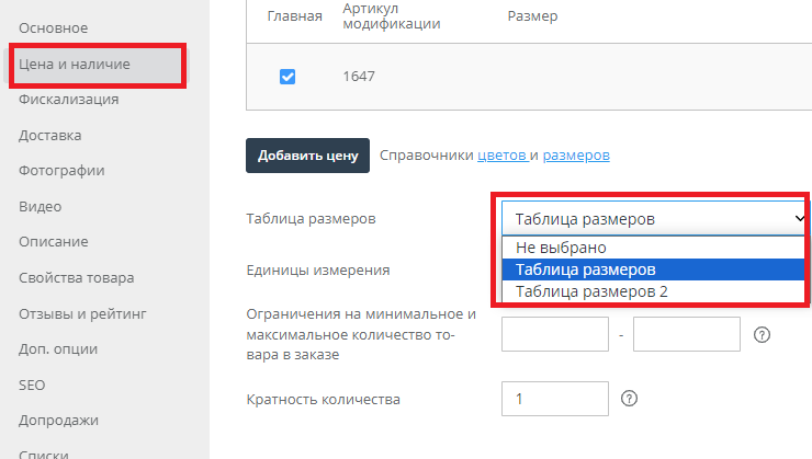 Справочник таблиц размеров - 3428