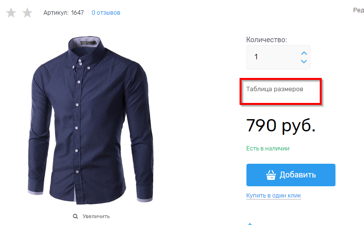 Справочник таблиц размеров - 6718