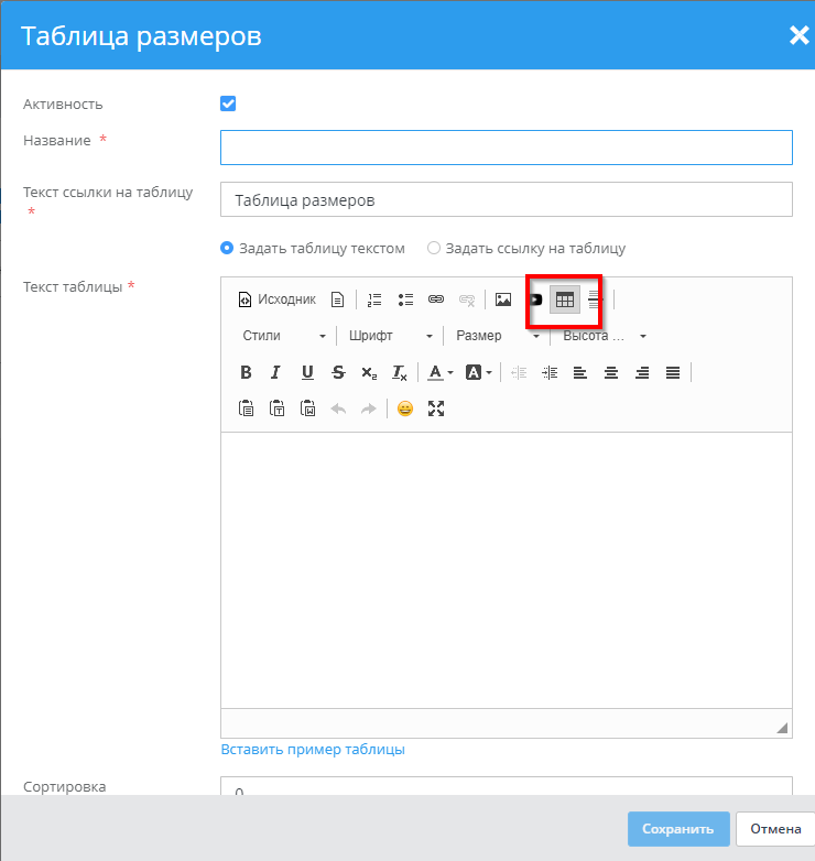Справочник таблиц размеров - 3530