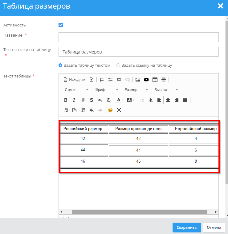 Справочник таблиц размеров - 3080