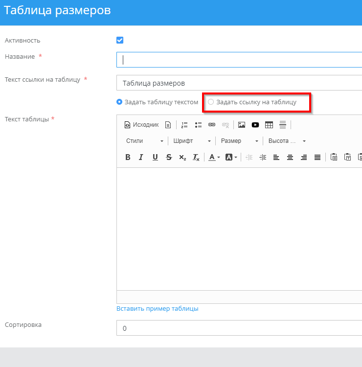 Справочник таблиц размеров - 2734