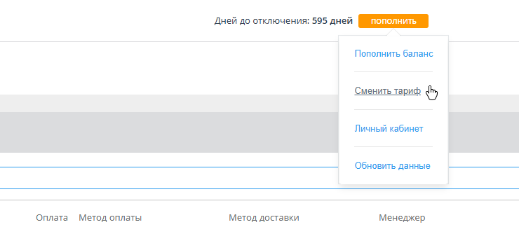 Смена тарифа - 1335