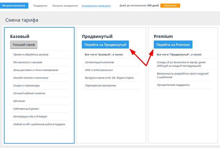 Смена тарифа - 3953