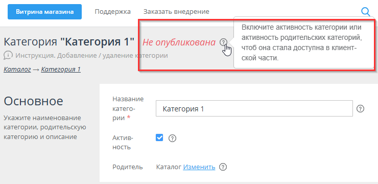 Недоступность товаров, категорий и страниц на витрине магазина - 9124