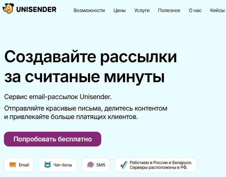 Настройка сервиса рассылок Unisender - 8183