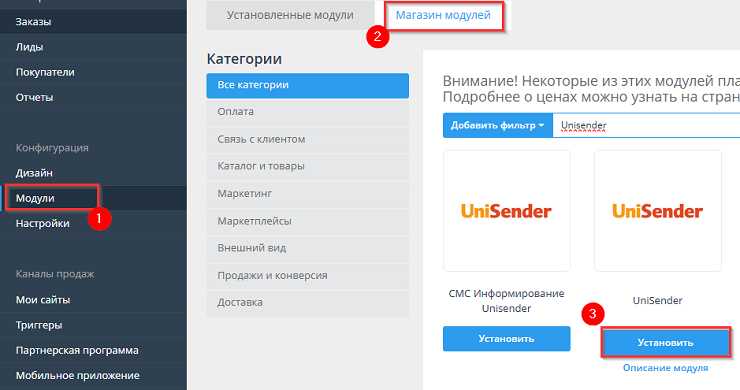 Настройка сервиса рассылок Unisender - 2499