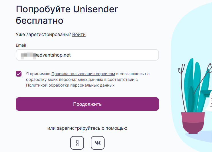 Настройка сервиса рассылок Unisender - 3449