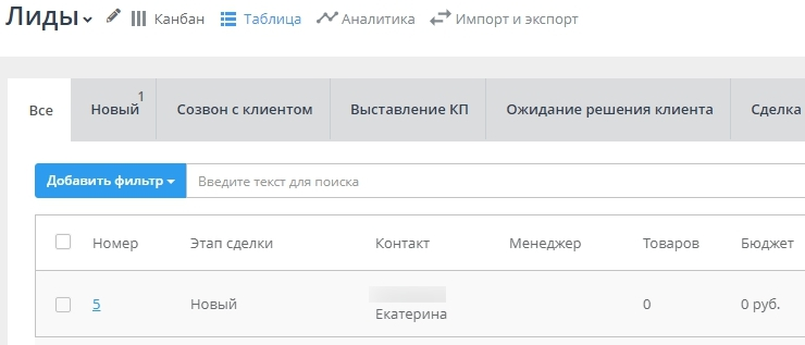Обработка лидов из ВКонтакте - 4243