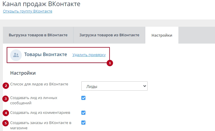 Обработка лидов из ВКонтакте - 2394