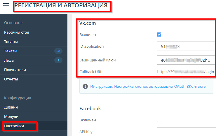 Для начала необходимо перейти в панель администрирования, вкладка “Настройки - Системные настройки”, вкладка “Авторизация”