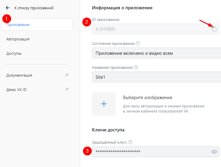 Настройка кнопок авторизации Вконтакте - 1932