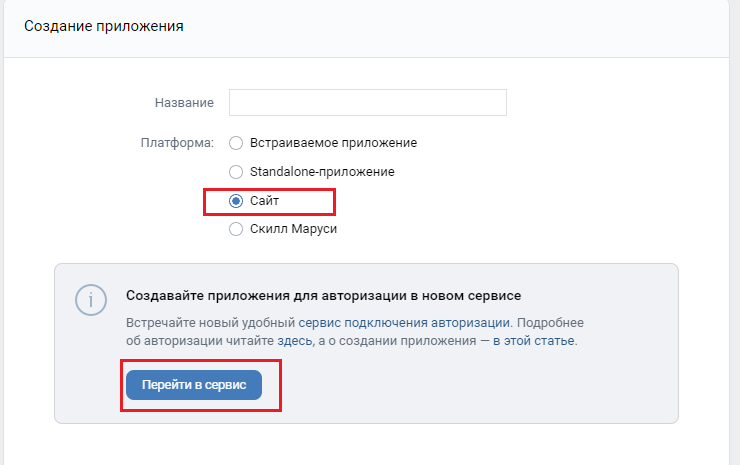 Далее необходимо создать веб приложение