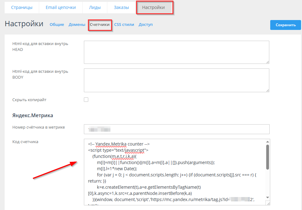 Счетчики аналитики, sitemap, robots.txt для воронок - 7621