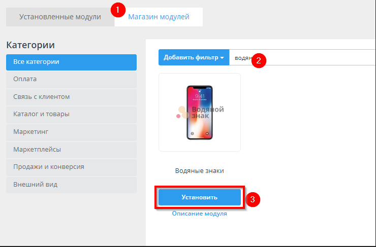 Модуль "Водяные знаки" - 8497