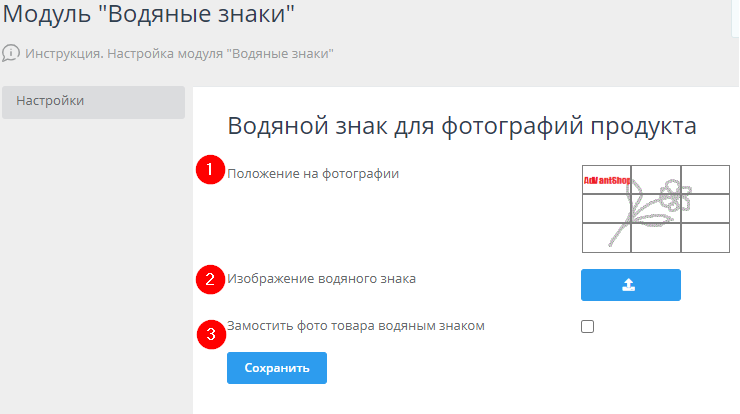 Модуль "Водяные знаки" - 3004
