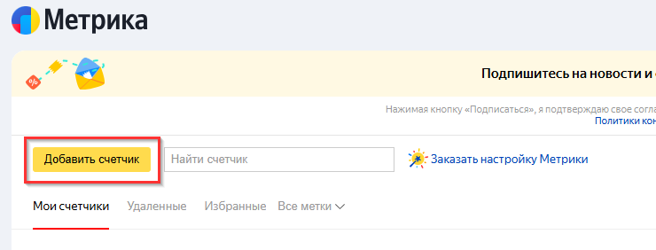 Установка счетчика Яндекс.Метрика, настройка целей - 7083