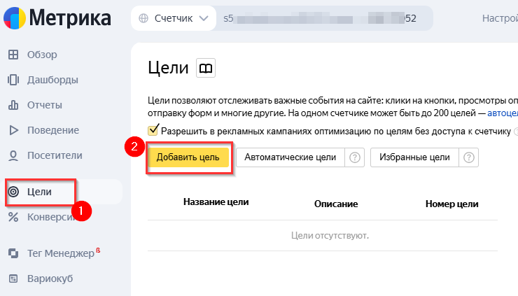 Установка счетчика Яндекс.Метрика, настройка целей - 3022