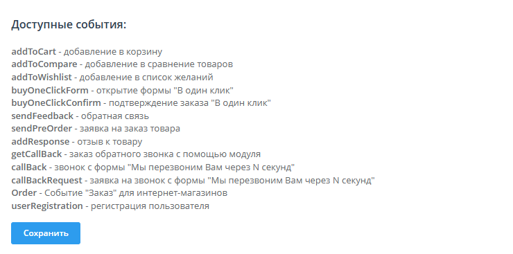 Установка счетчика Яндекс.Метрика, настройка целей - 4751