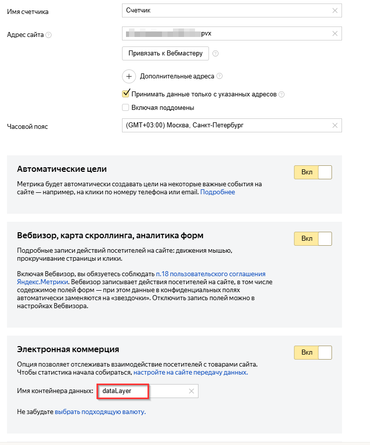 Установка счетчика Яндекс.Метрика, настройка целей - 1298