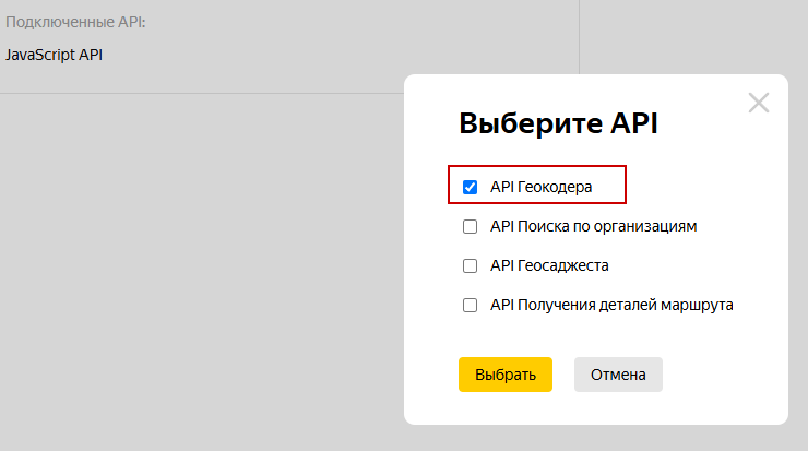 API ключ от Яндекс.Карт - 2320