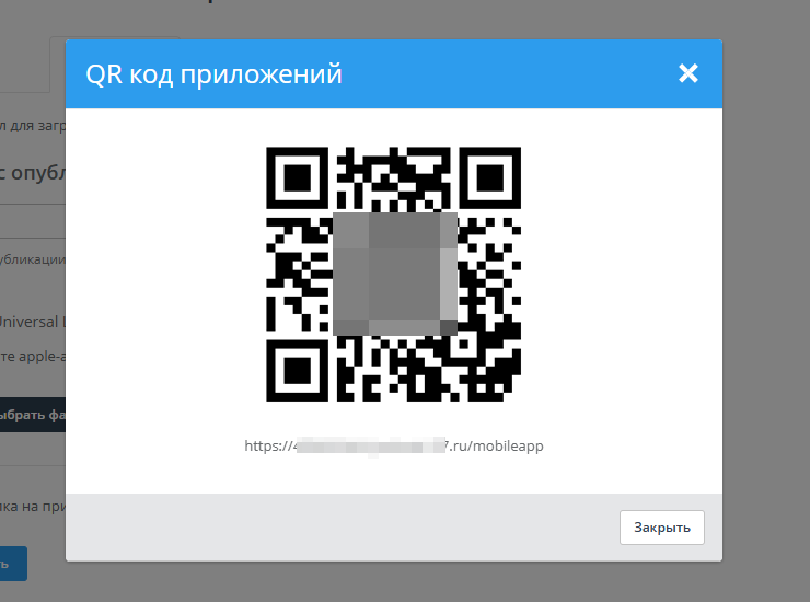 Размещение QR кода для скачивания приложения - 9355