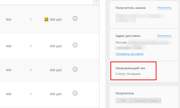 Печать вторых чеков - 7889