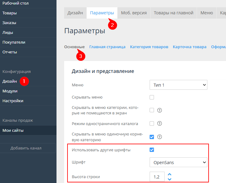 Изменение основных шрифтов на сайте - 6617