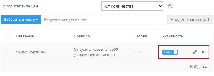 Типы цен от суммы корзины - 7445