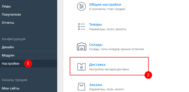 Настройки интервалов доставки - 8674