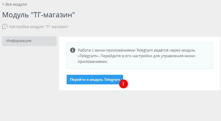 Настройка ТГ-магазина - 9093