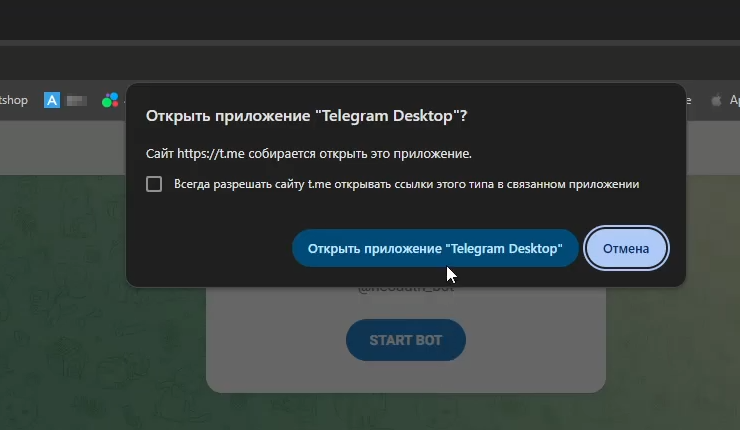 Авторизация через модуль Телеграм - 4855