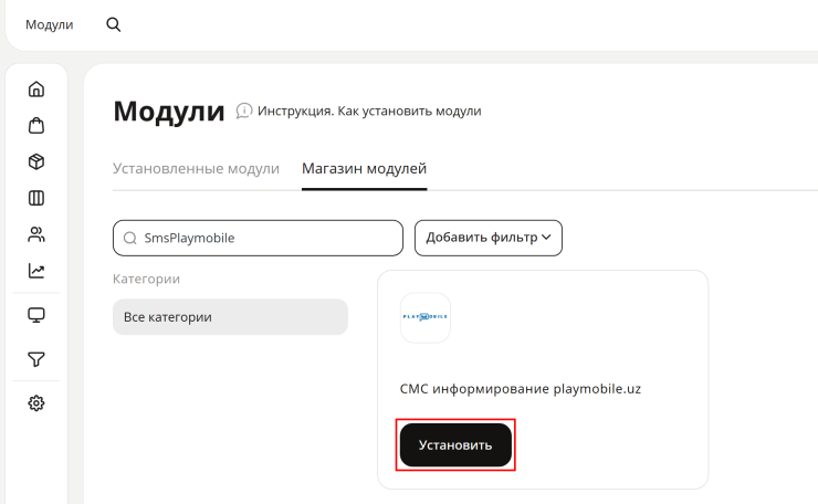Модуль SmsPlaymobileUz - 2834
