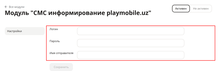 Модуль SmsPlaymobileUz - 9094