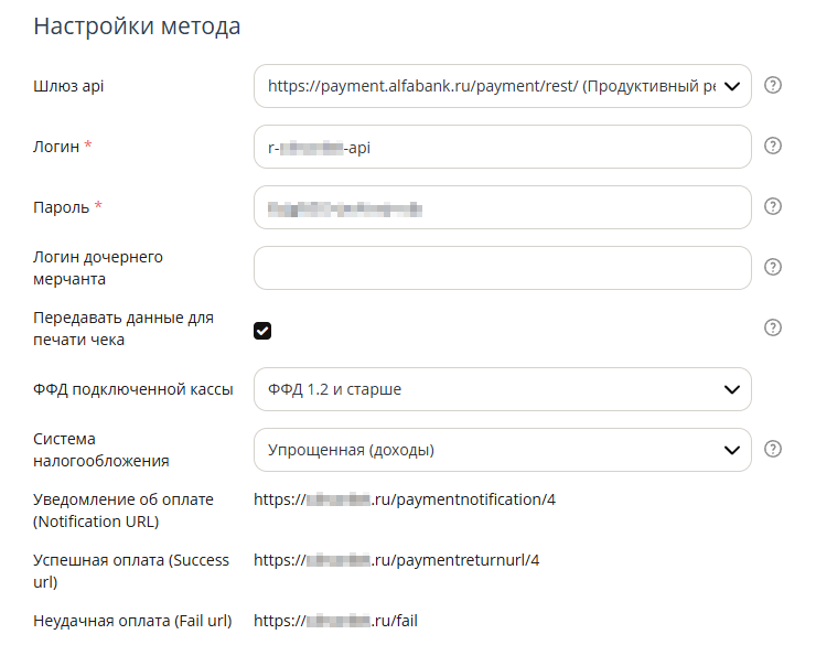 Подключение метода оплаты Альфа-Банк Эквайринг - 8421