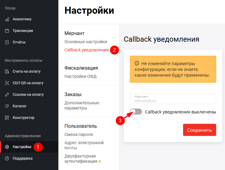 Подключение метода оплаты Альфа-Банк Эквайринг - 9142