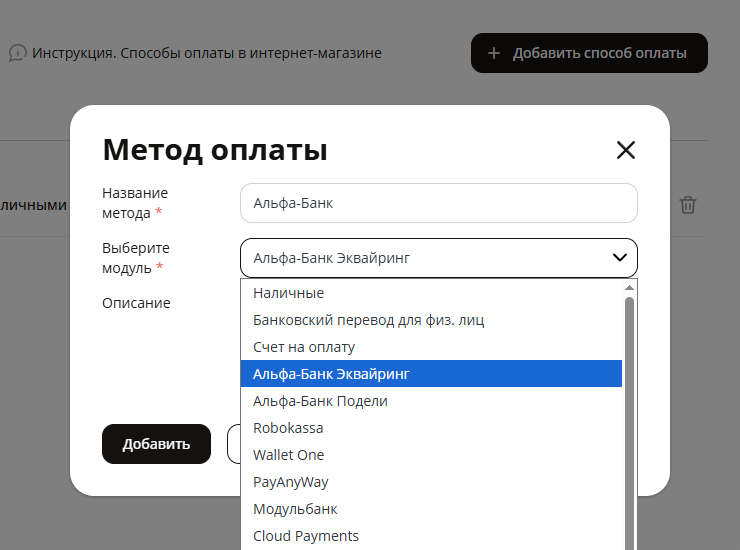 Подключение метода оплаты Альфа-Банк Эквайринг - 7512
