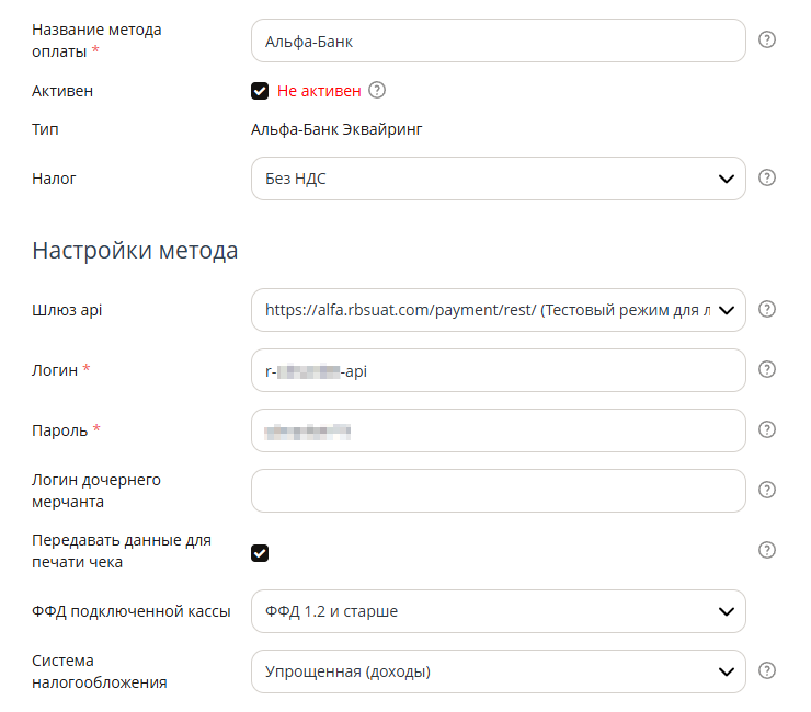Подключение метода оплаты Альфа-Банк Эквайринг - 7954