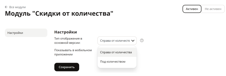 Модуль "Скидки от количества" - 4808