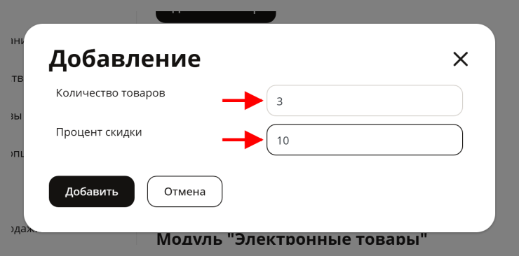 Модуль "Скидки от количества" - 8097