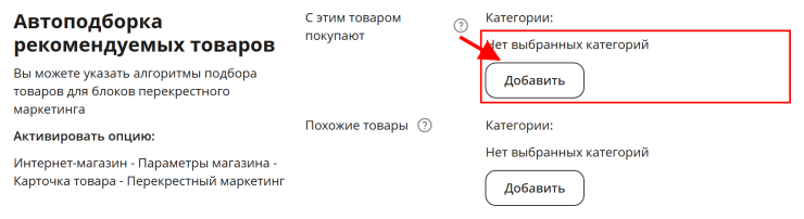 Автоматическое создание альтернативных товаров - 9100