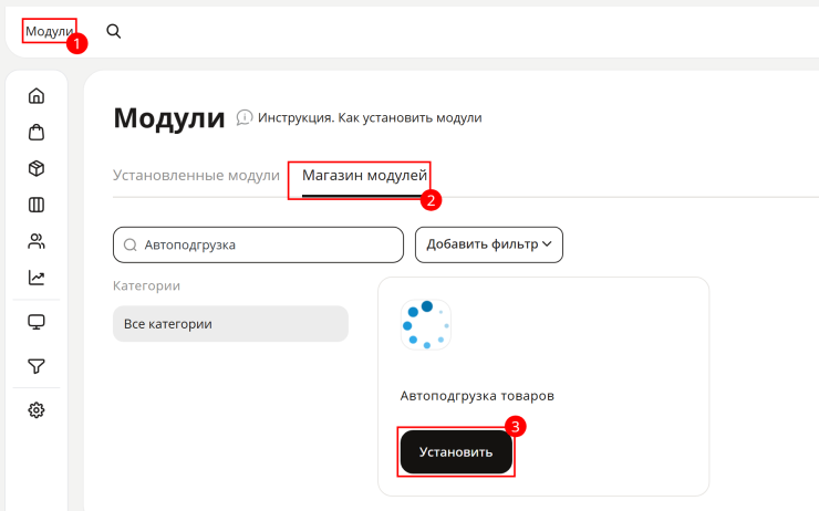 Автоподгрузка товаров - 5156