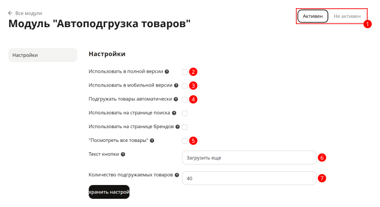Автоподгрузка товаров - 7582