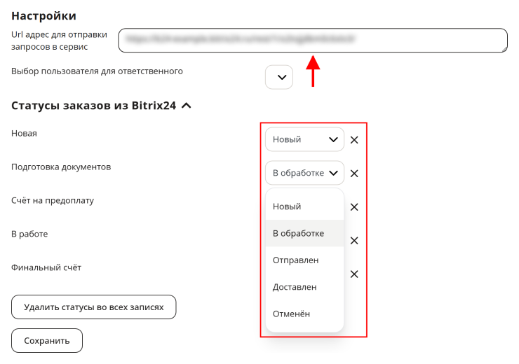 Модуль "Интеграция с bitrix24" - 5917